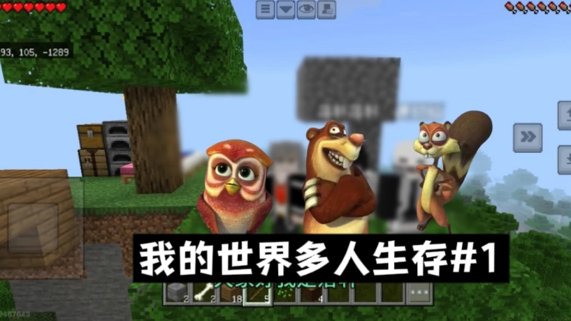 我的世界多人生存#1，但是菜得演都不盐了