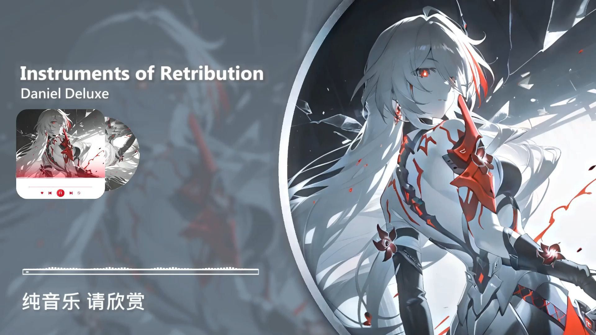 日推歌单《Instruments of Retribution》|“莫回头，来路，无处