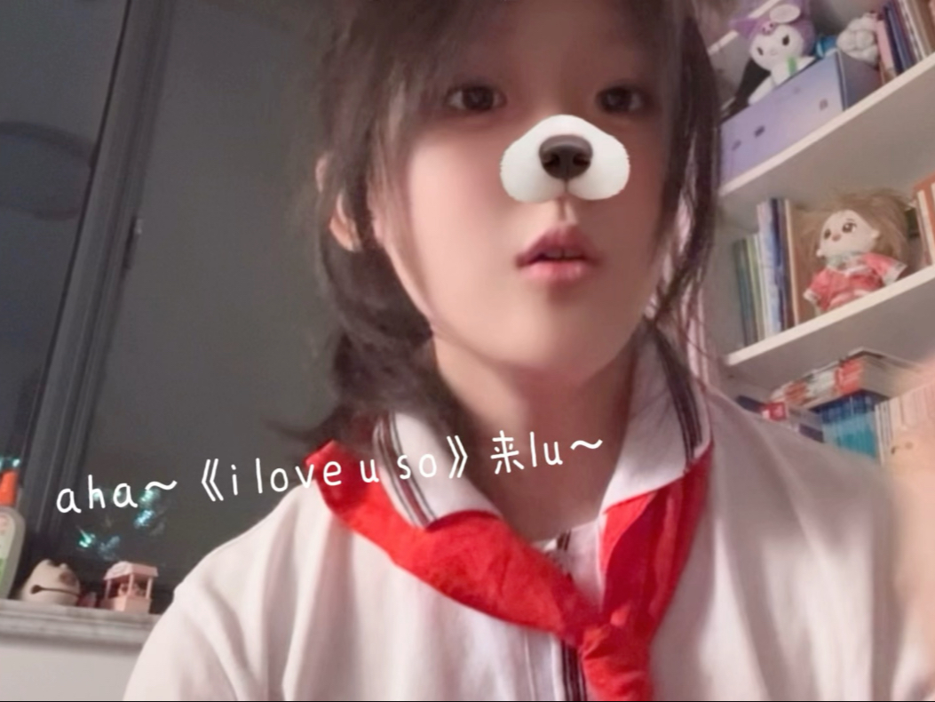 小鱼入驻哔站啦～i love u so 来啦