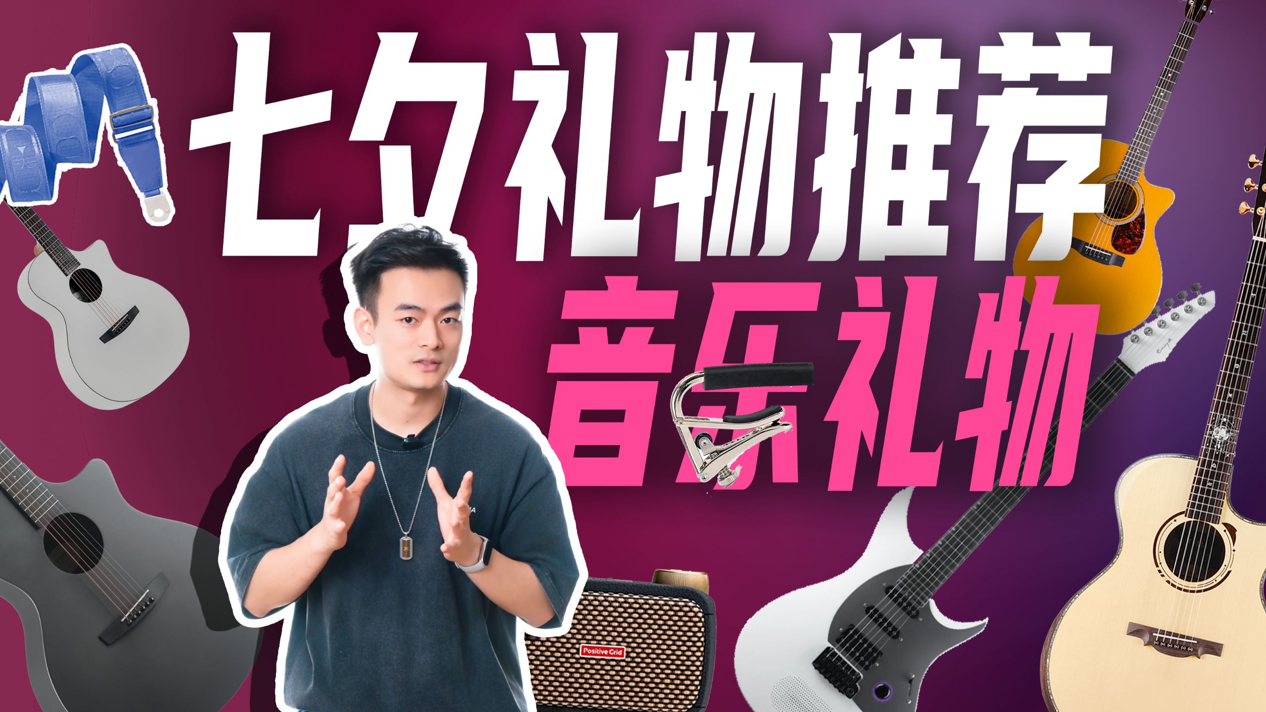 七夕礼物想破头？这几样TA一定想收到！音乐乐器吉他七夕礼物