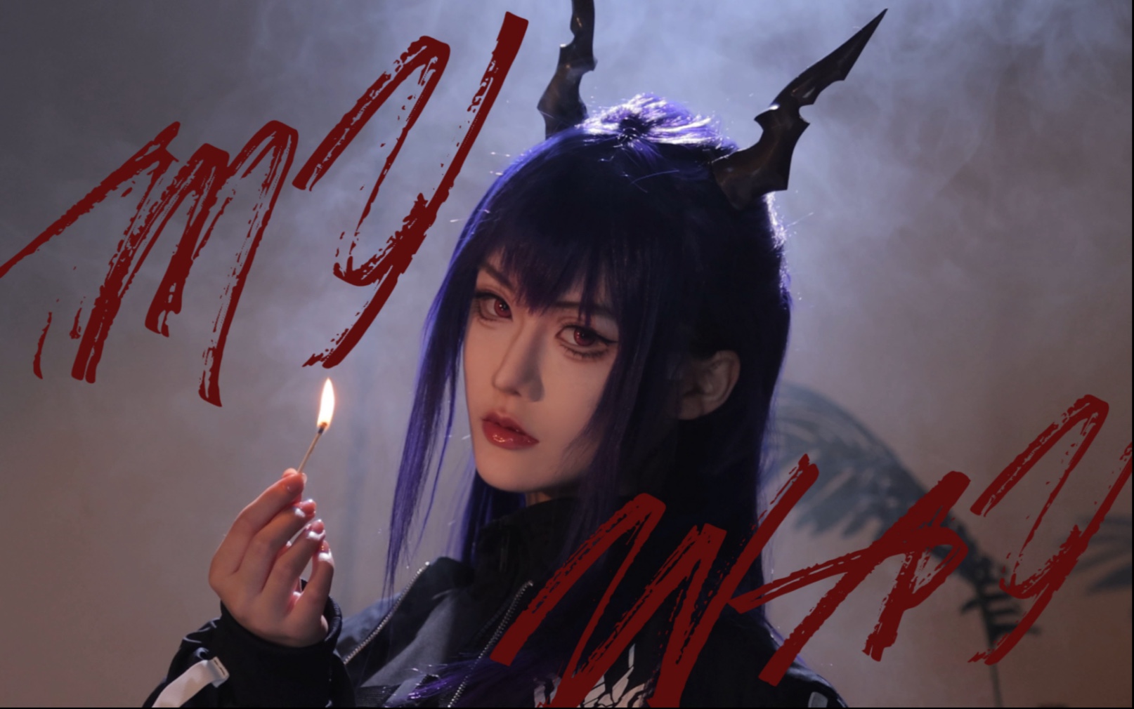 「cos mv」My Way 陈生日快乐