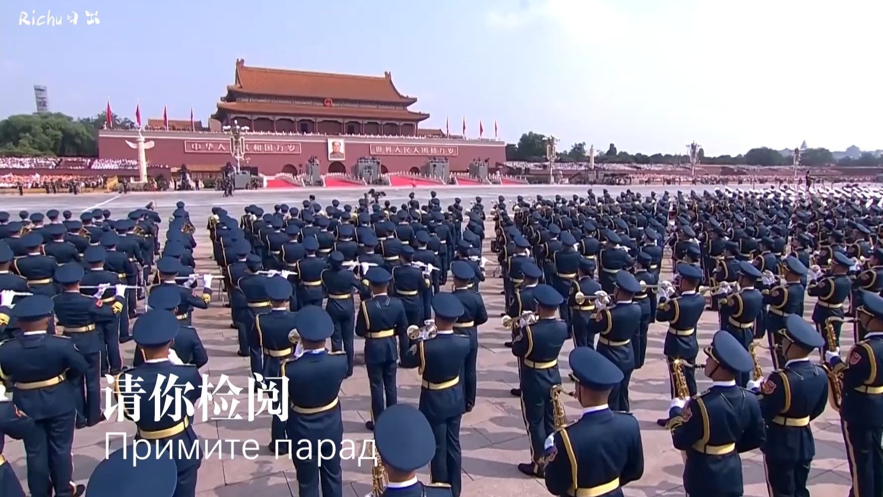 中俄字幕 2025纪念抗战胜利80周年 《请你检阅》