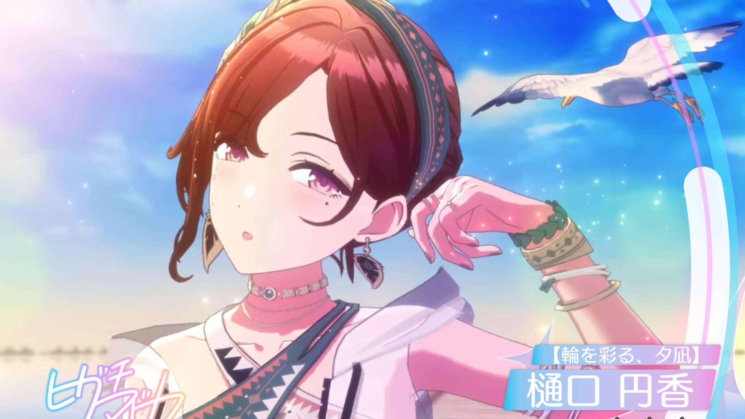 【中字/SCSP】樋口円香 [輪を彩る、夕凪] 象征幸运的羽毛