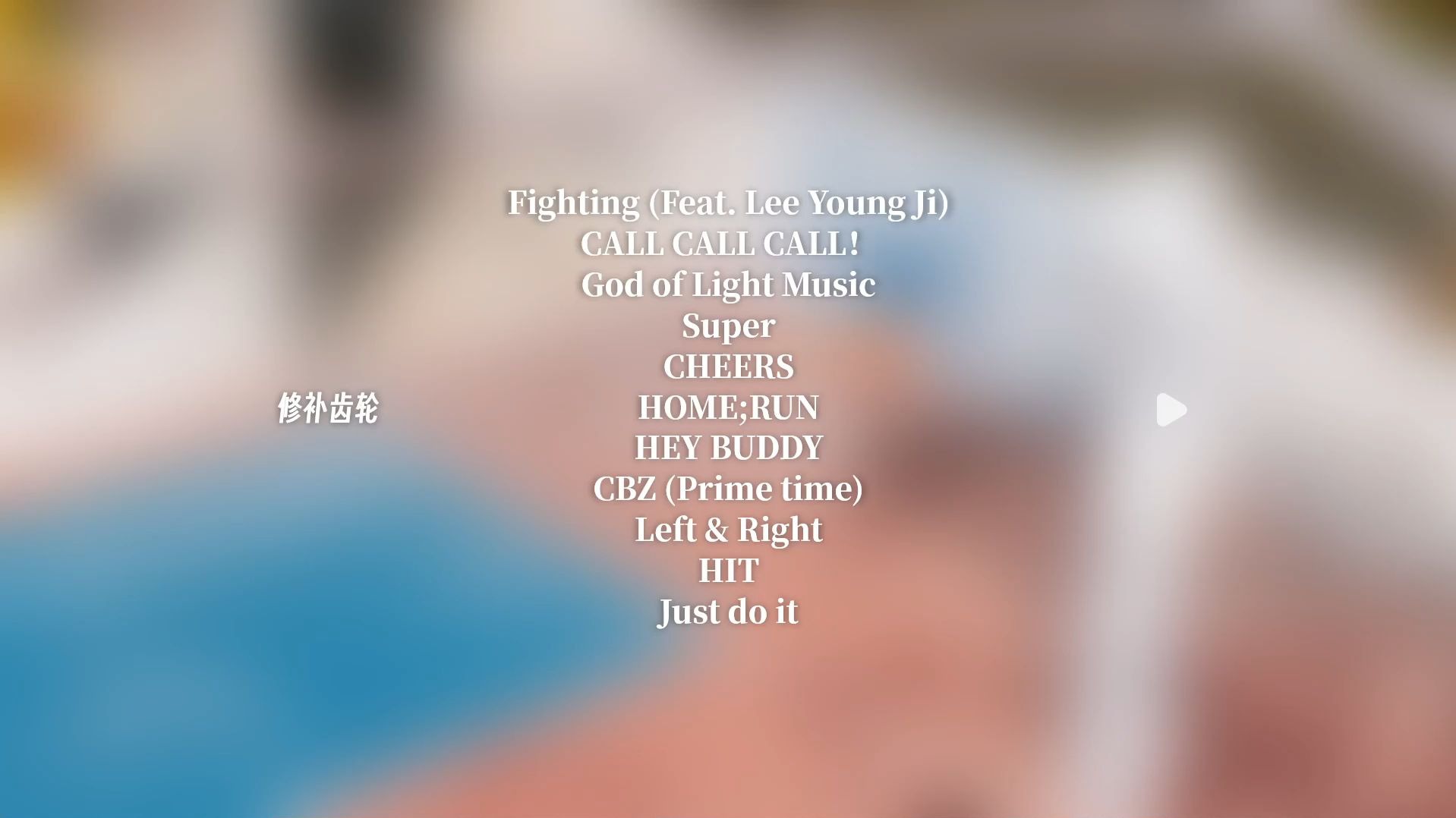 沉浸式听歌·校园广播SEVENTEEN｜早八路上会听到的广播音乐