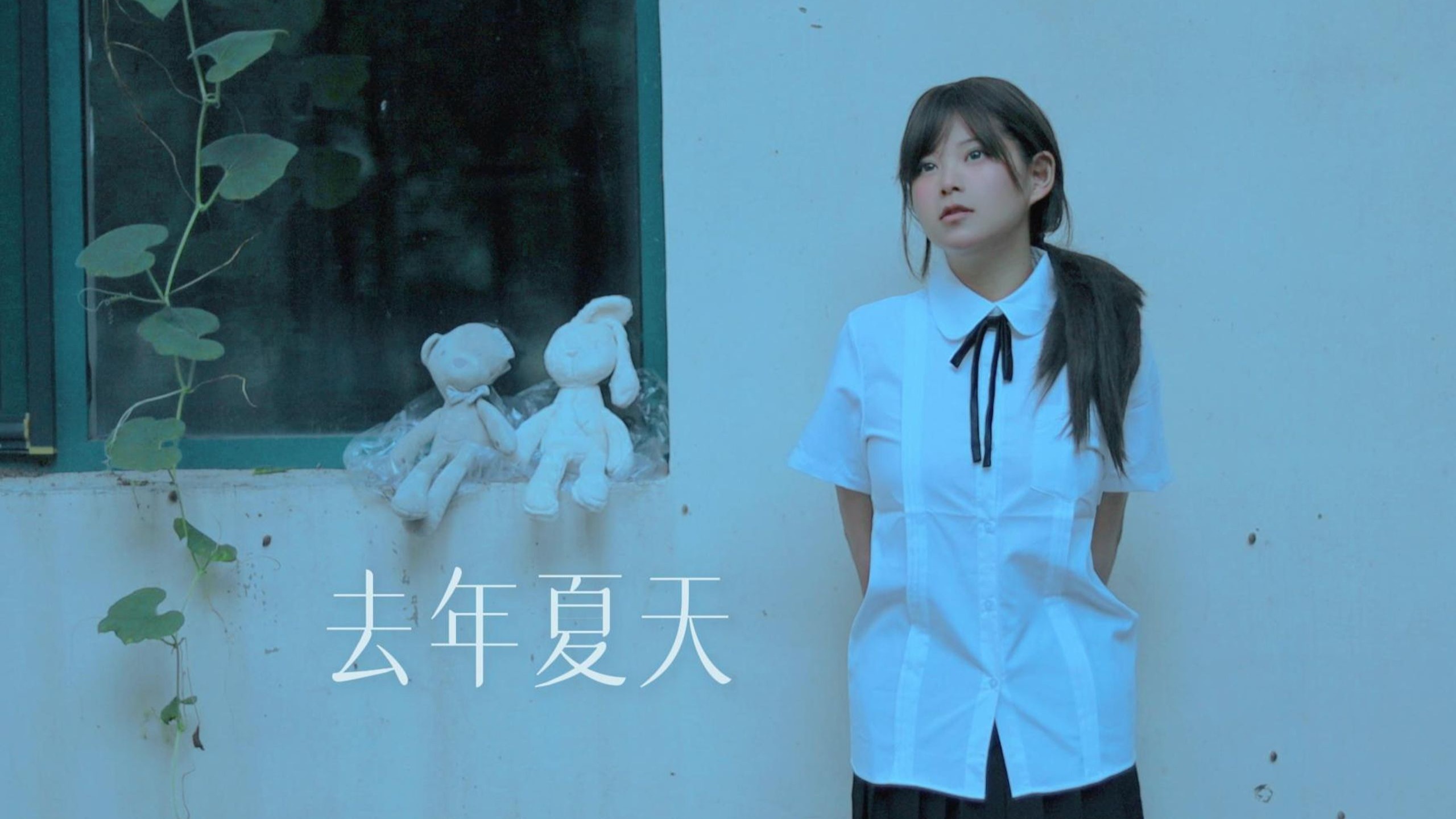 那年天真的以为生命中每一个夏季，都会那般度过...《去年夏天