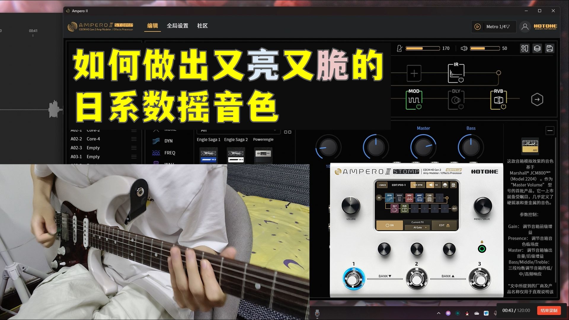 如何做出又亮又脆的日系数摇音色