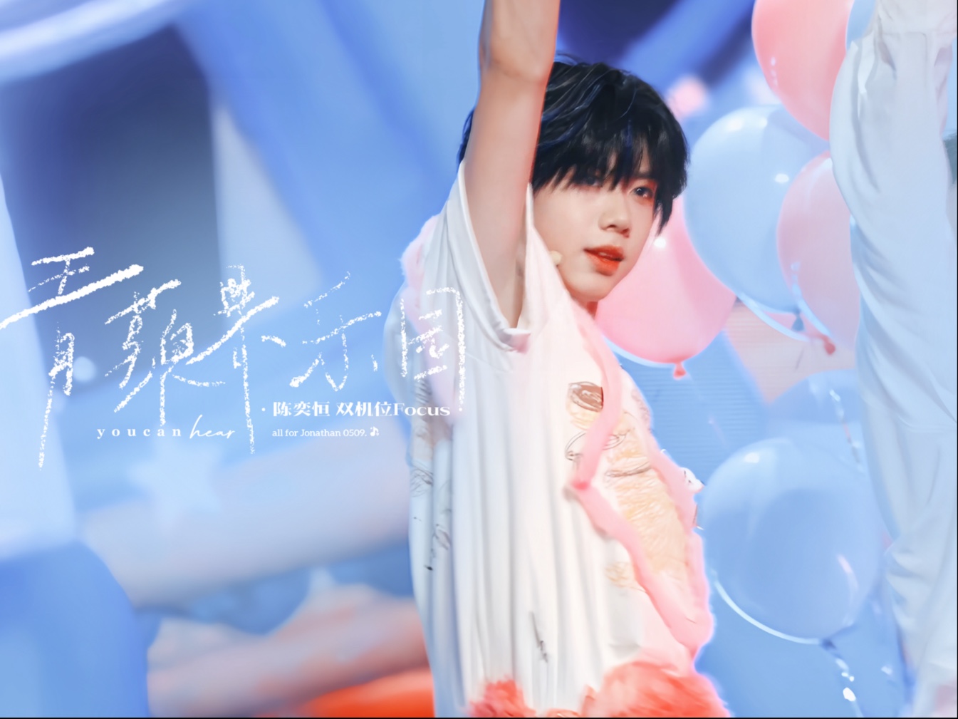 软萌甜心在线卖萌～简直犯规！陈奕恒《青苹果乐园》双机位直拍