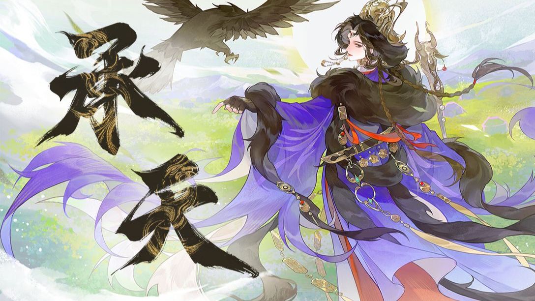 “是非毁誉，过眼笑言。”【忘川风华录】承天 翻唱