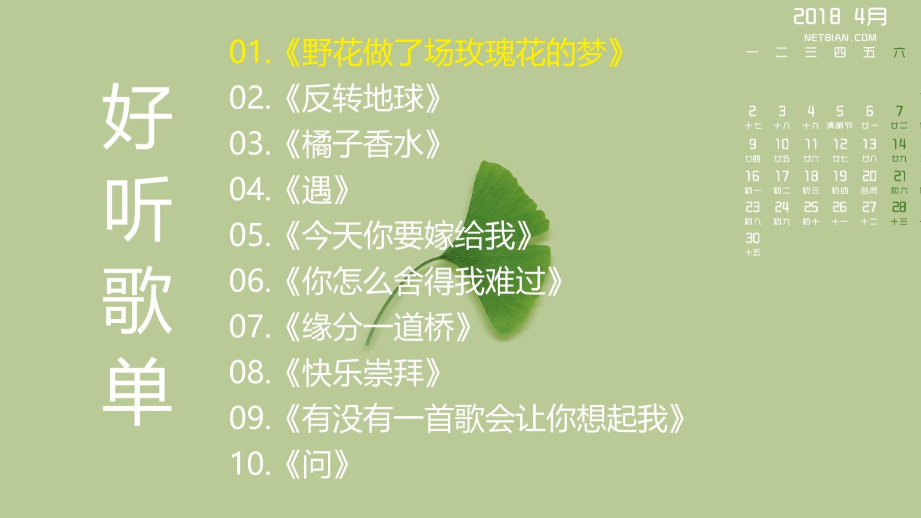 精选好听歌曲《野花做了场玫瑰花的梦》《反转地球》《橘子香