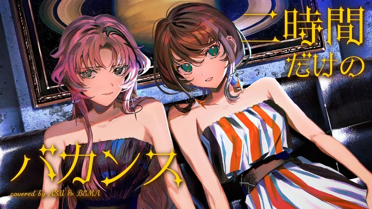 二時間だけのバカンスfeaturing 椎名林檎 -宇多田ヒカル cov