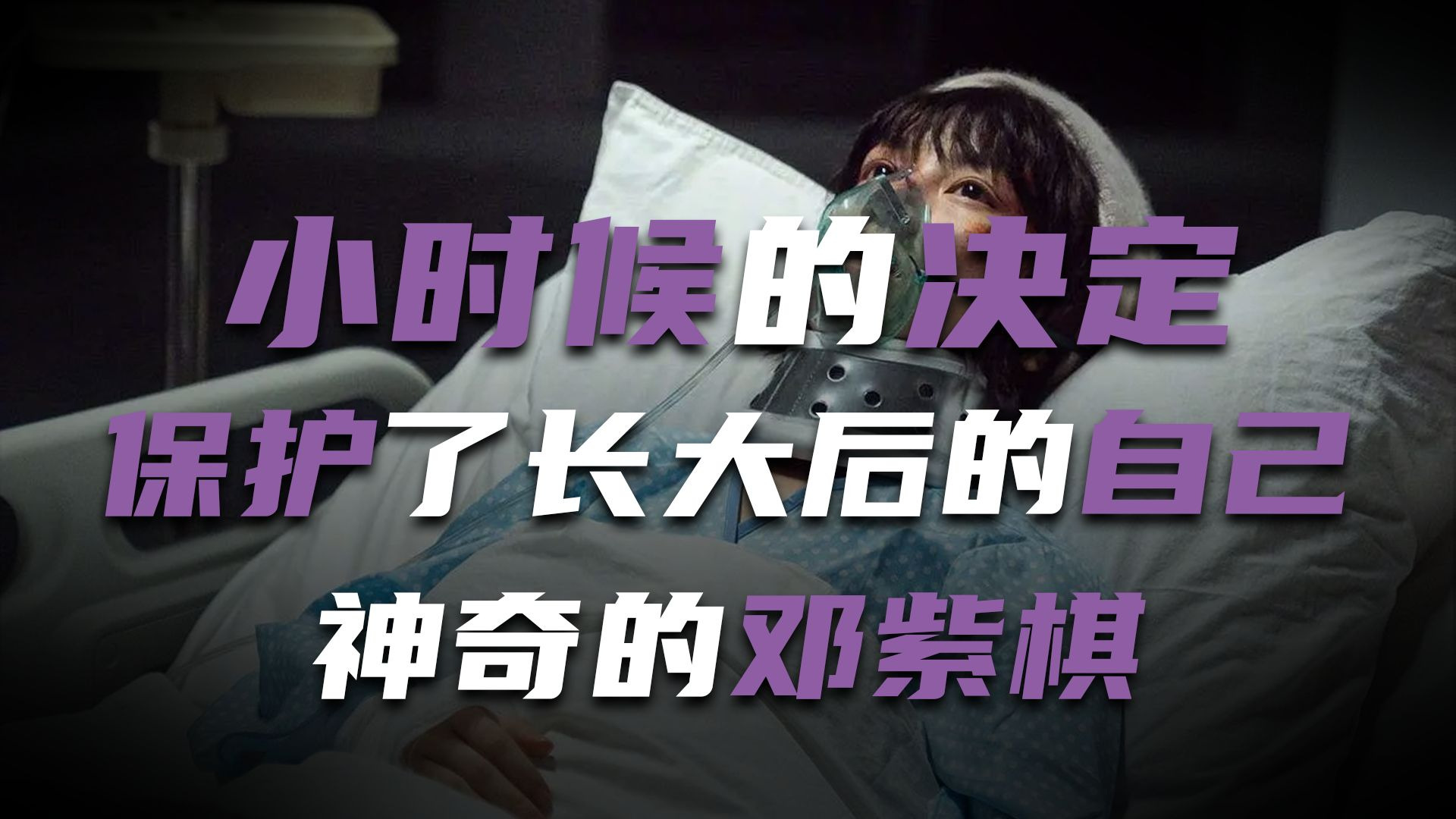 邓紫棋资本博弈（三）：小时候的决定保护了长大后的自己？