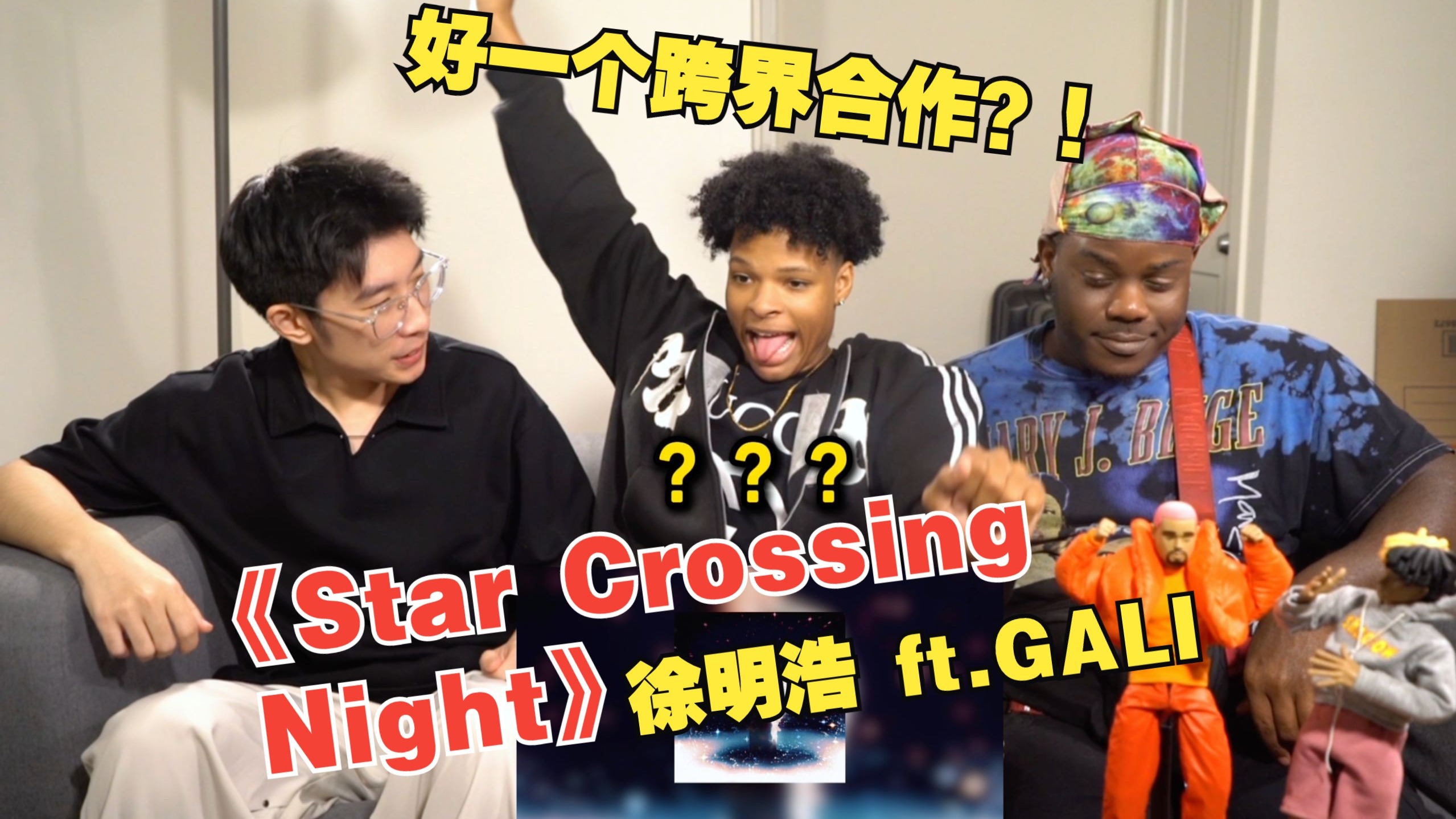 好一个跨界合作？！徐明浩 联动GALI拉满氛围感！《Star Crossing N