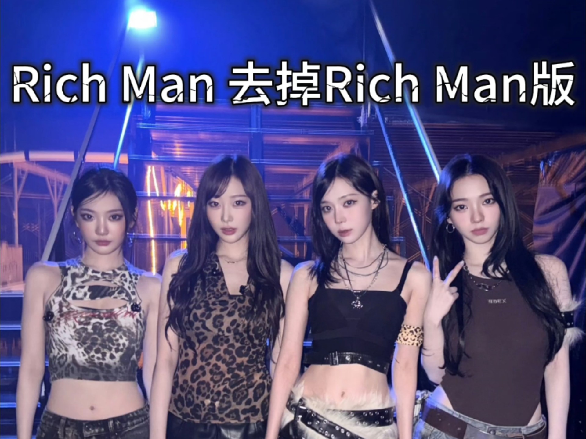 Rich Man太多太念经？我直接去掉多余Rich Man