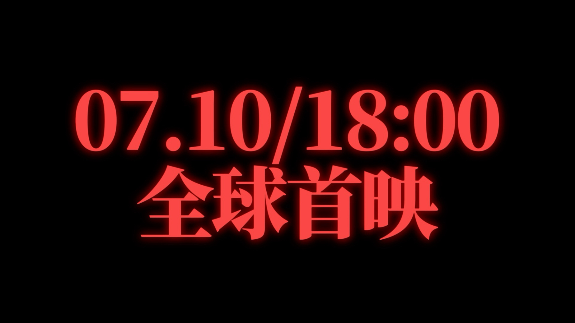 《医生》Official Music Video 7月10日完整版准时上线！