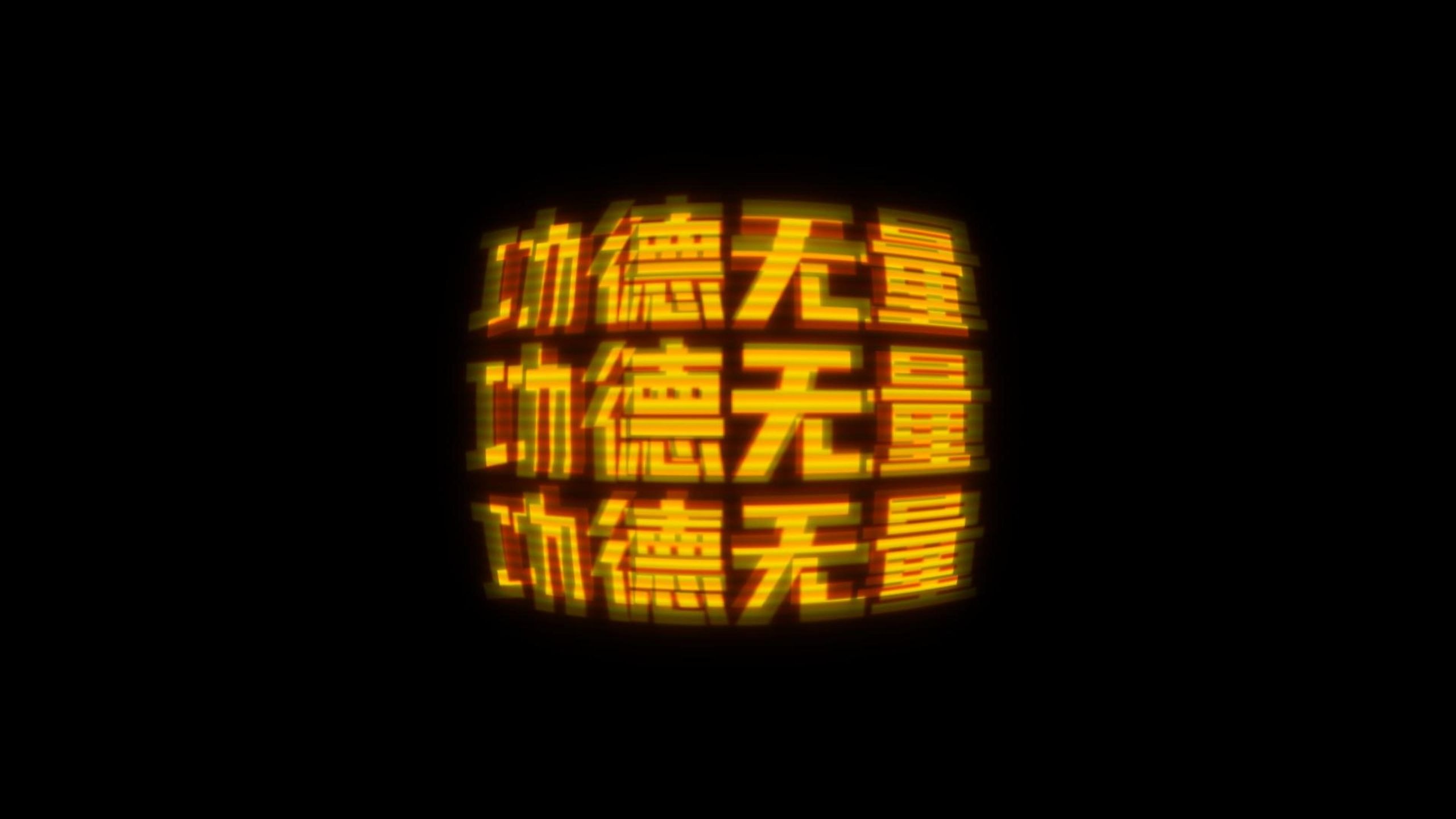 今年新说唱挺会玩啊，让土哥们送一首《功德无量》给你们助助兴