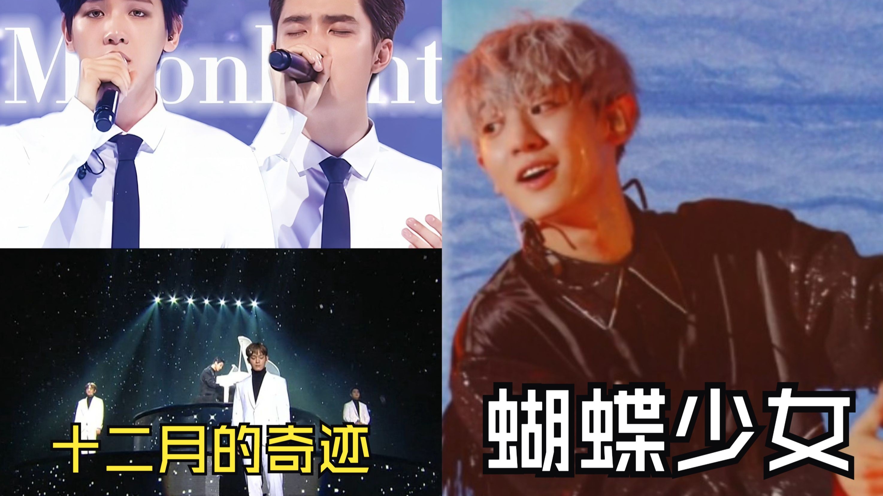 【EXO抒情曲】你可能不是EXO的粉丝，但一定听过他们的歌！十二月