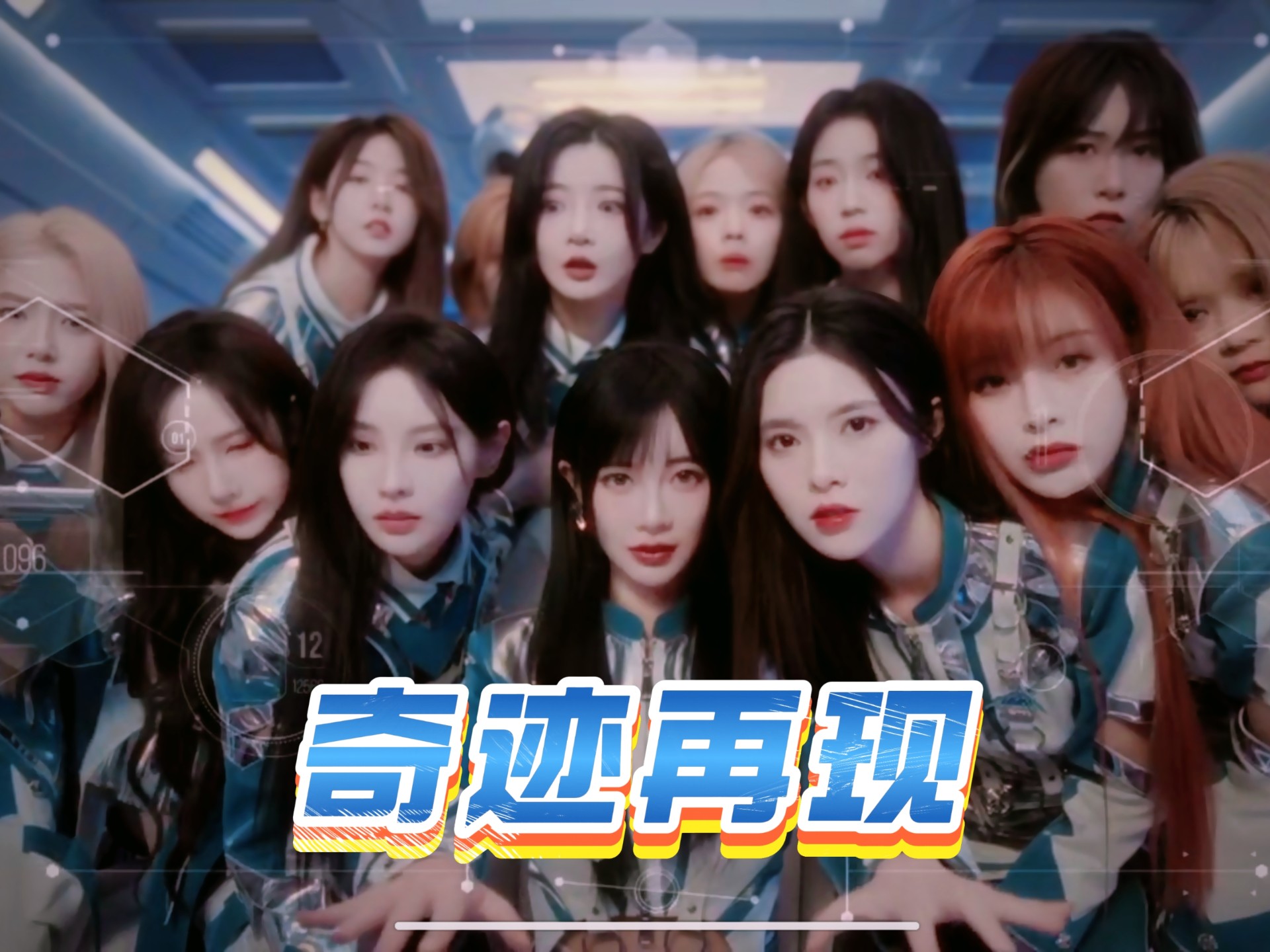 【SNH48 TeamSII 】和《奇迹再现》适配度 100%