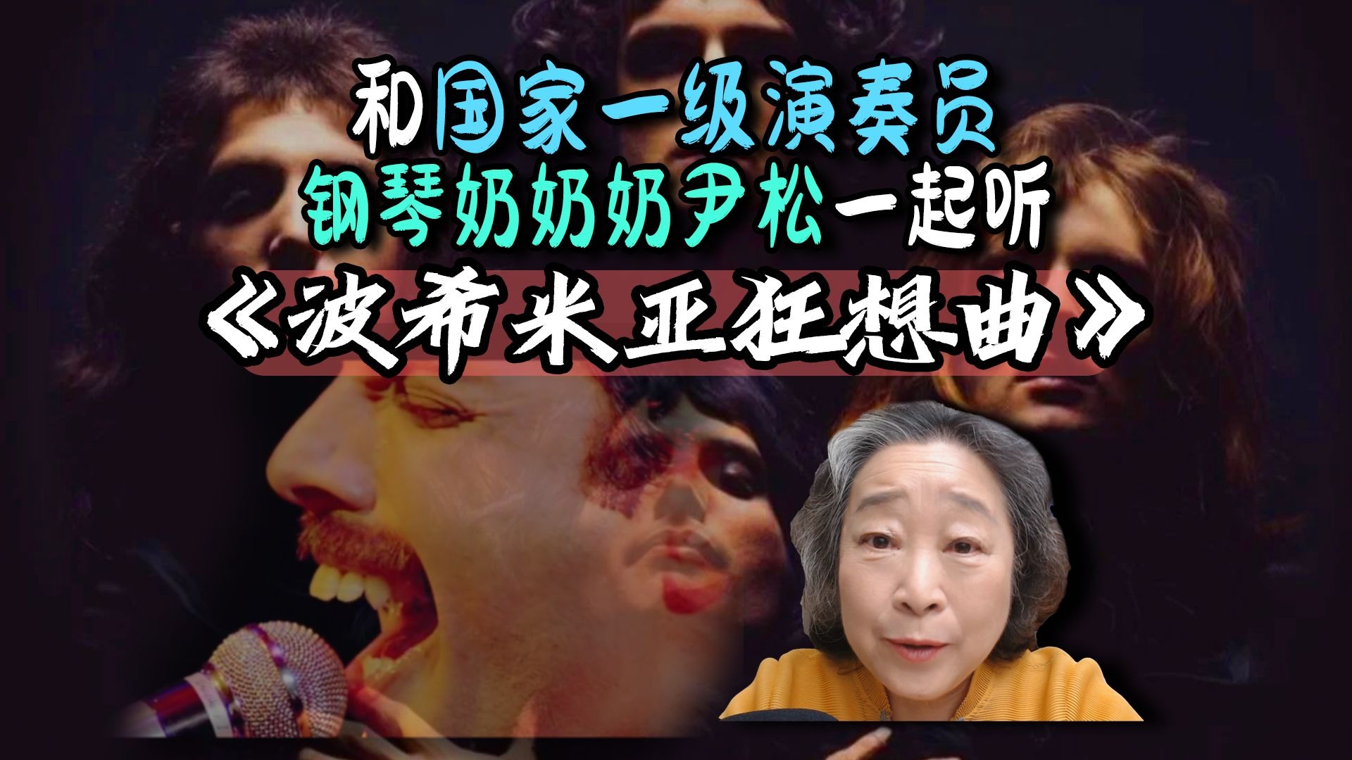 这个情绪，更像是痛苦的否定自己。国家一级演奏员钢琴奶奶赏析