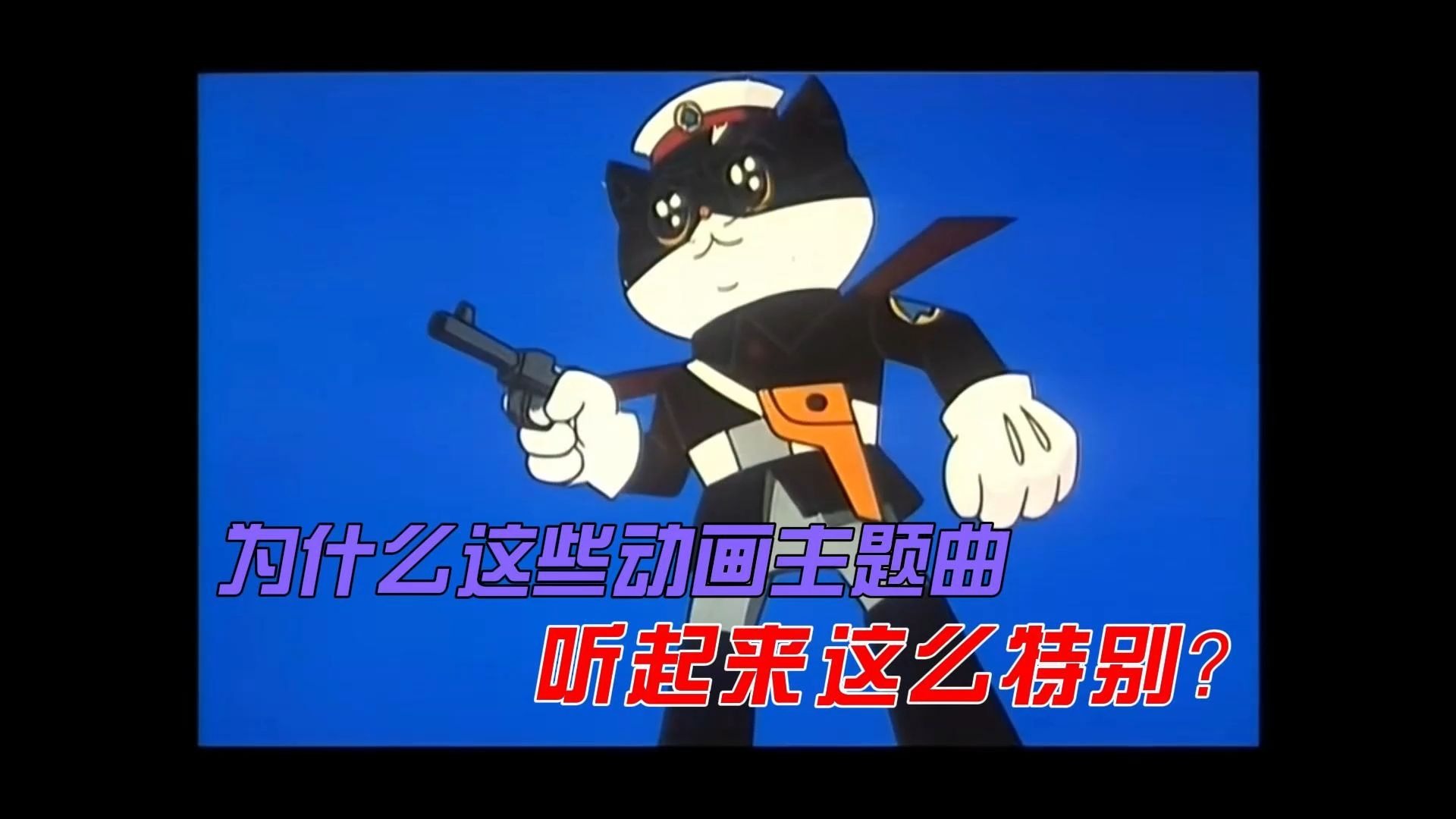 盘点那些听感奇特的国产动画主题曲