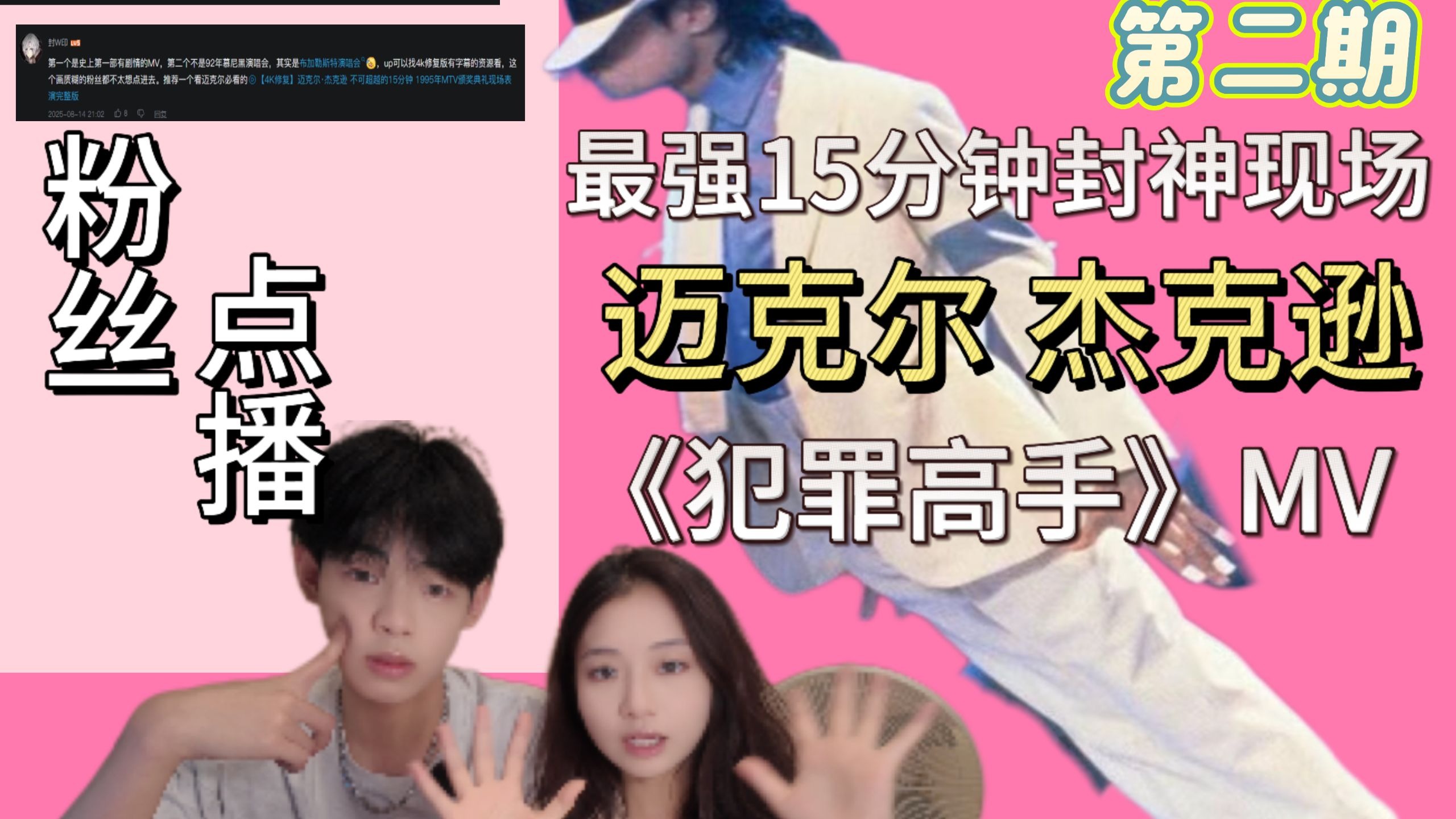 【粉丝点播】迈克尔第二期！把颁奖典礼开成了演唱会？神仙！