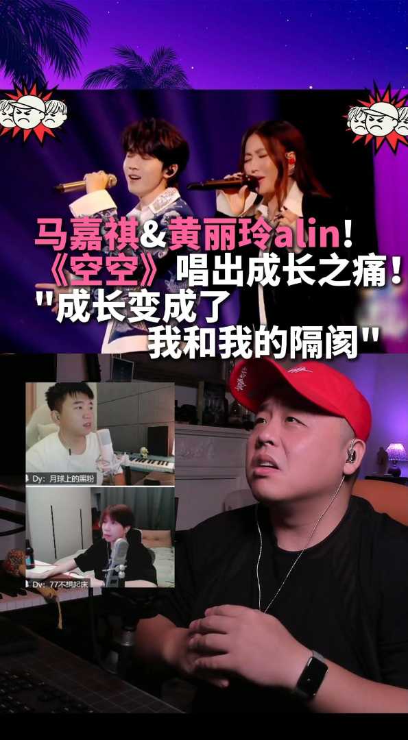 成长之痛马嘉祺alin《空空》
