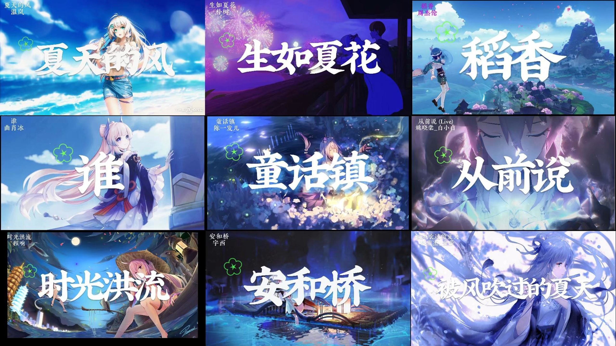 每个人心中都有一首属于自己的歌【4K无损音视频合集】