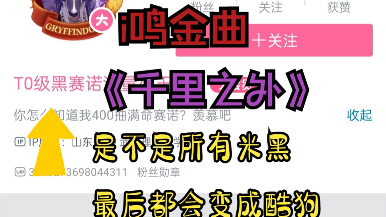 i鸣金曲《千里之外》是不是所有的米黑最后都会变成酷狗