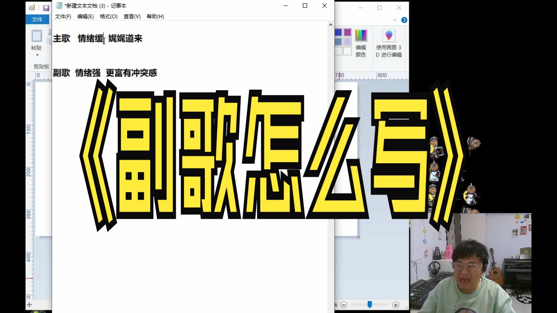 跟老王学作曲编曲15—— 副歌