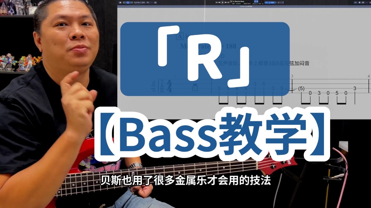 【贝斯教学】手把手教你弹重金属练手神曲!「R」Roselia 金井