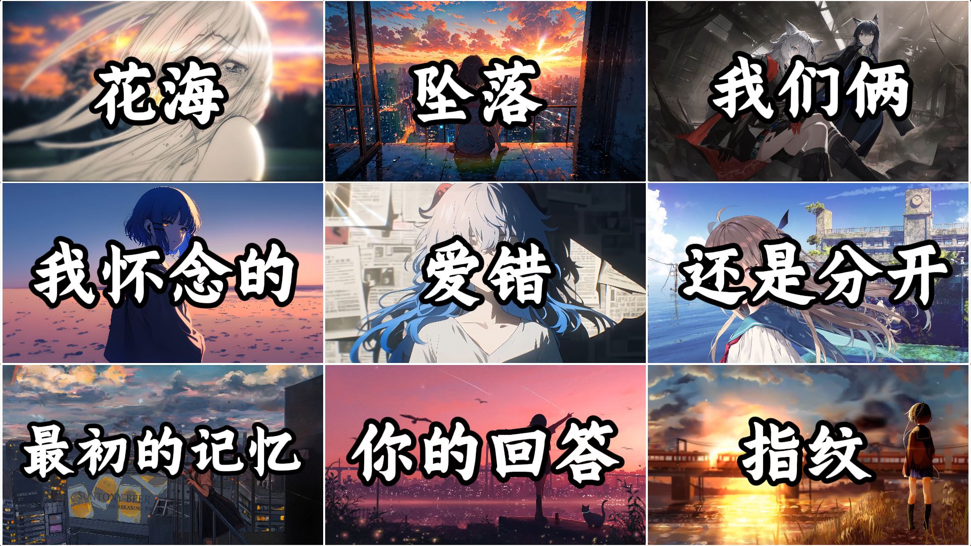 【宝藏音乐合集】“天空仍灿烂，它爱着大海”