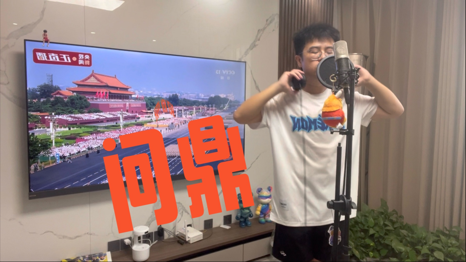 《问鼎》这歌如果今天不发视频那就太没意思了