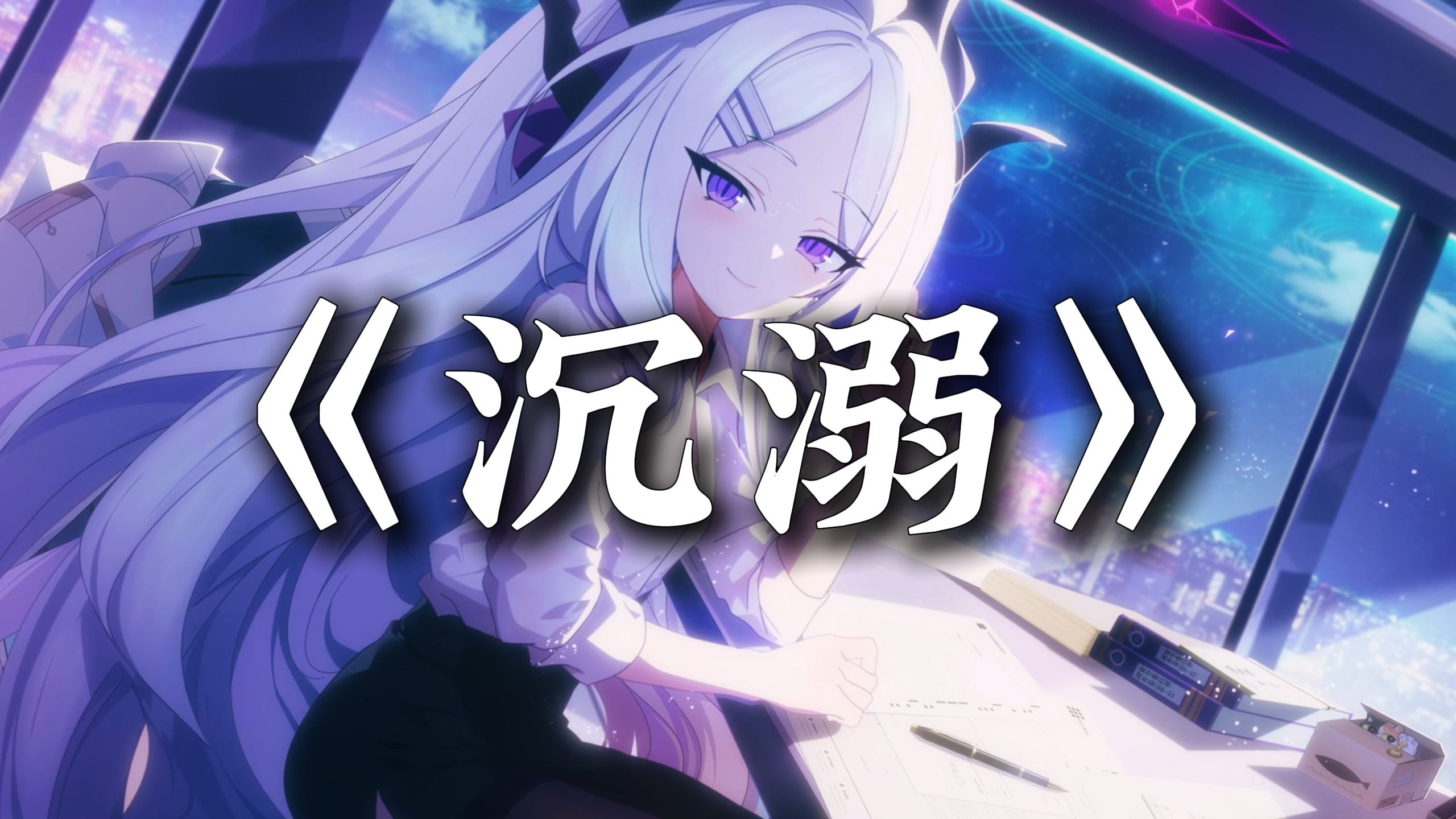 循环歌单|“被咖啡的香味叫醒 为我吹干头发的你”|《沉溺》