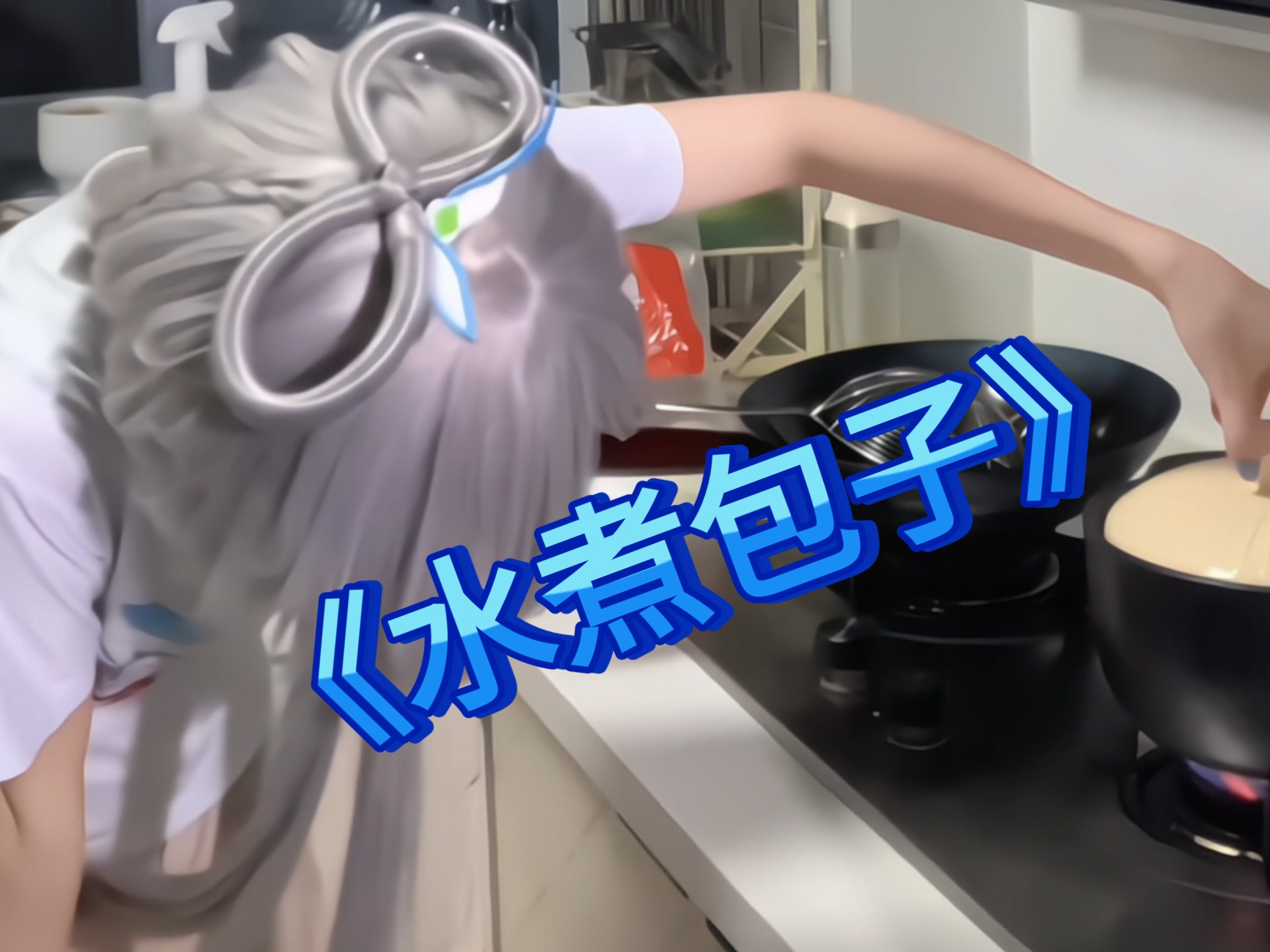 【洛天依cos】水煮包子/其实味道还不错