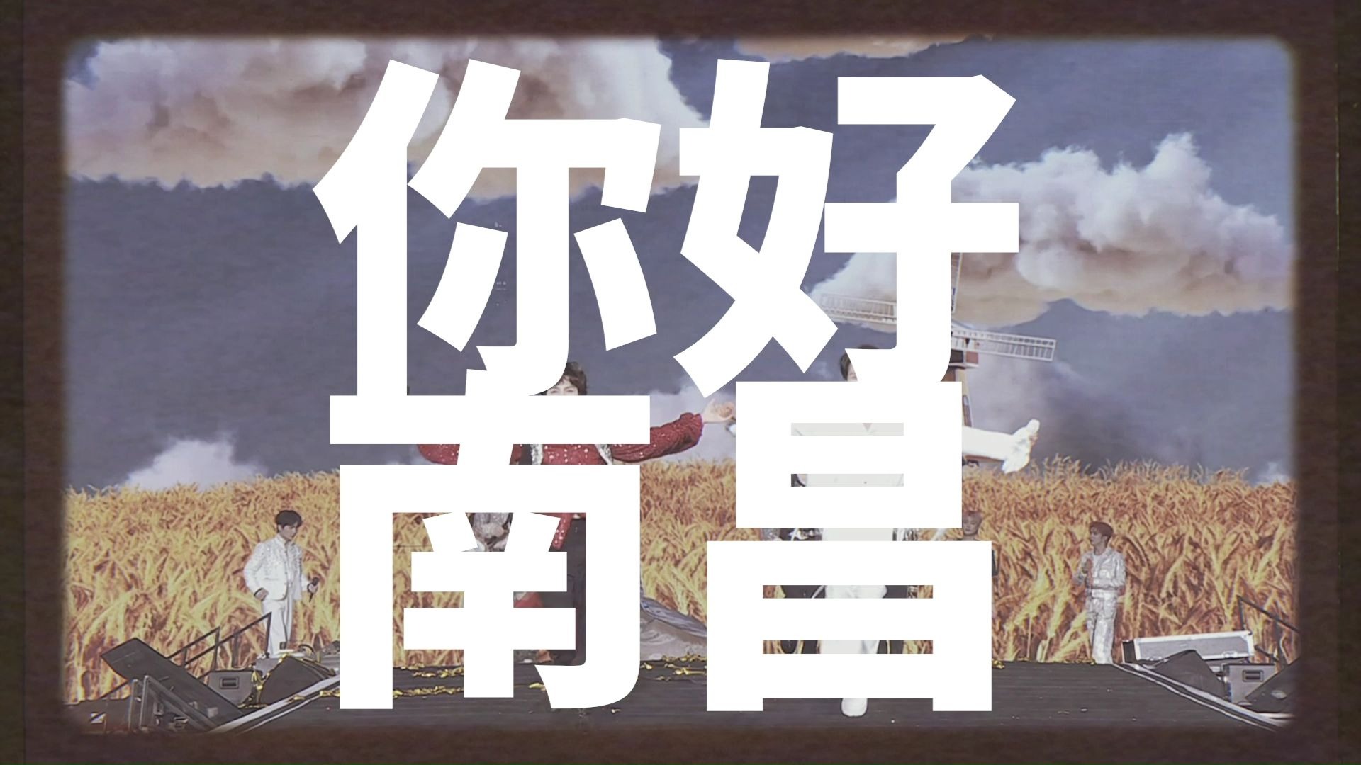 VLOG_EP02_南昌_0812