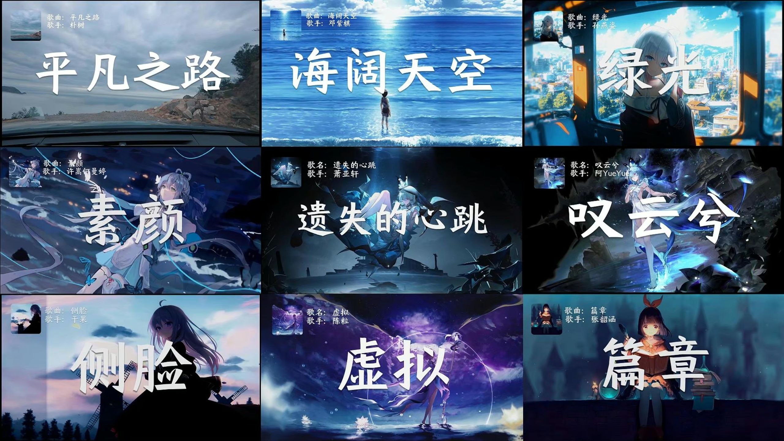 【高端局音乐合集】我曾经拥有着的一切 转眼都飘散如烟