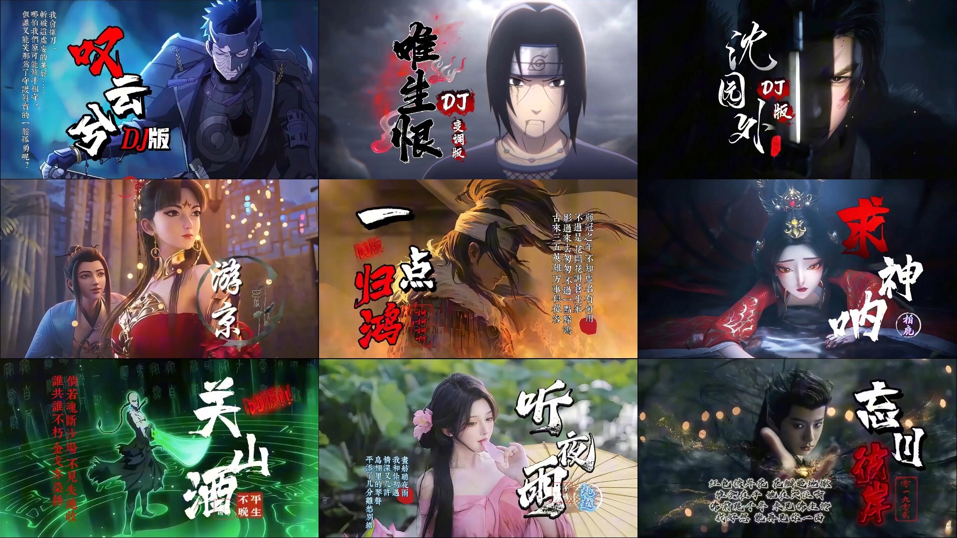 「古风DJ歌曲合集」流星白羽腰间插,剑花秋莲光出匣!