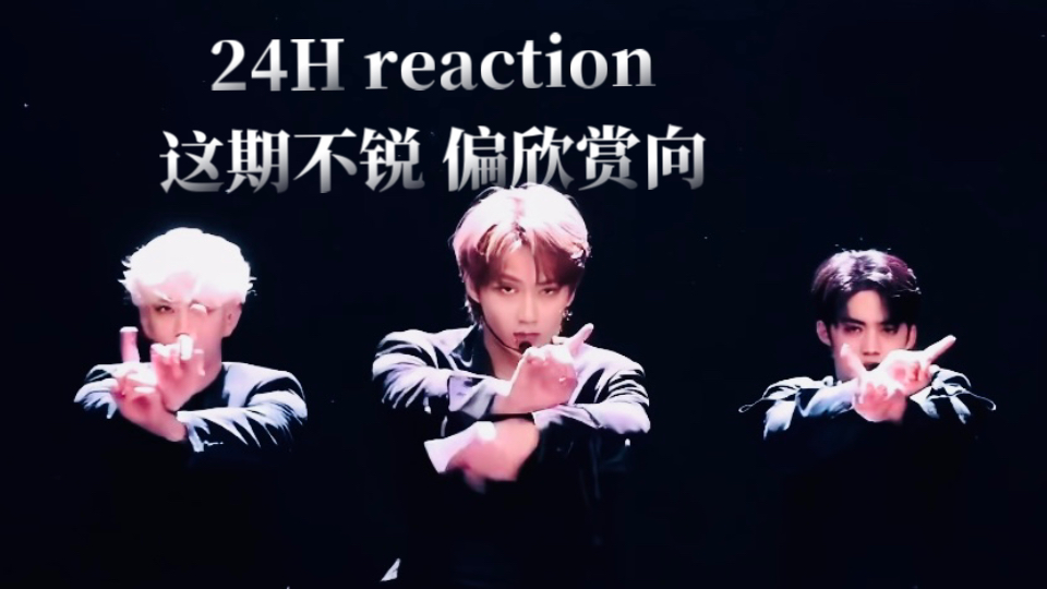 【SVT】成分复杂的多坑朋友的reaction 这期不锐 但仍blx勿入