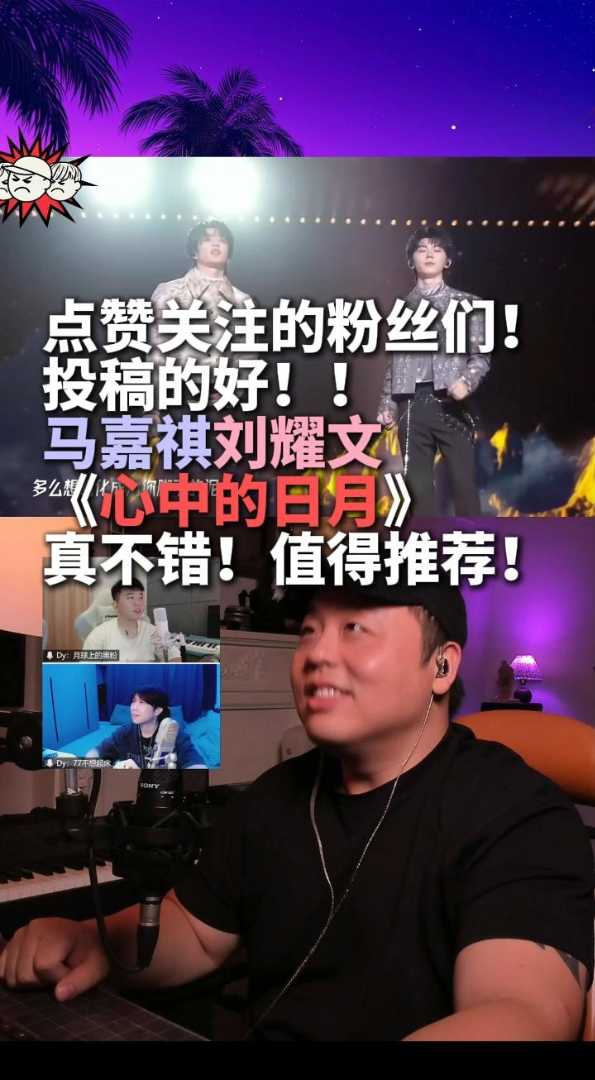 粉丝投稿马嘉祺刘耀文心中的日月
