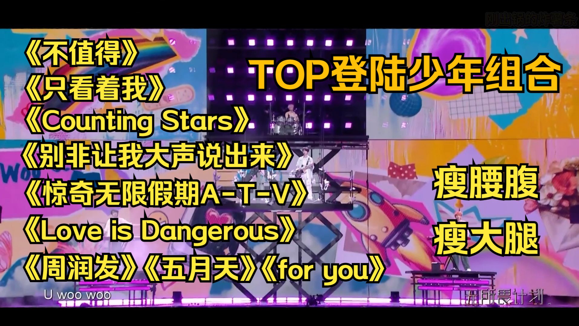 【TOP登陆少年组合｜跟练】Eleni Fit ｜ 30min瘦腰腹+瘦大腿+3mi