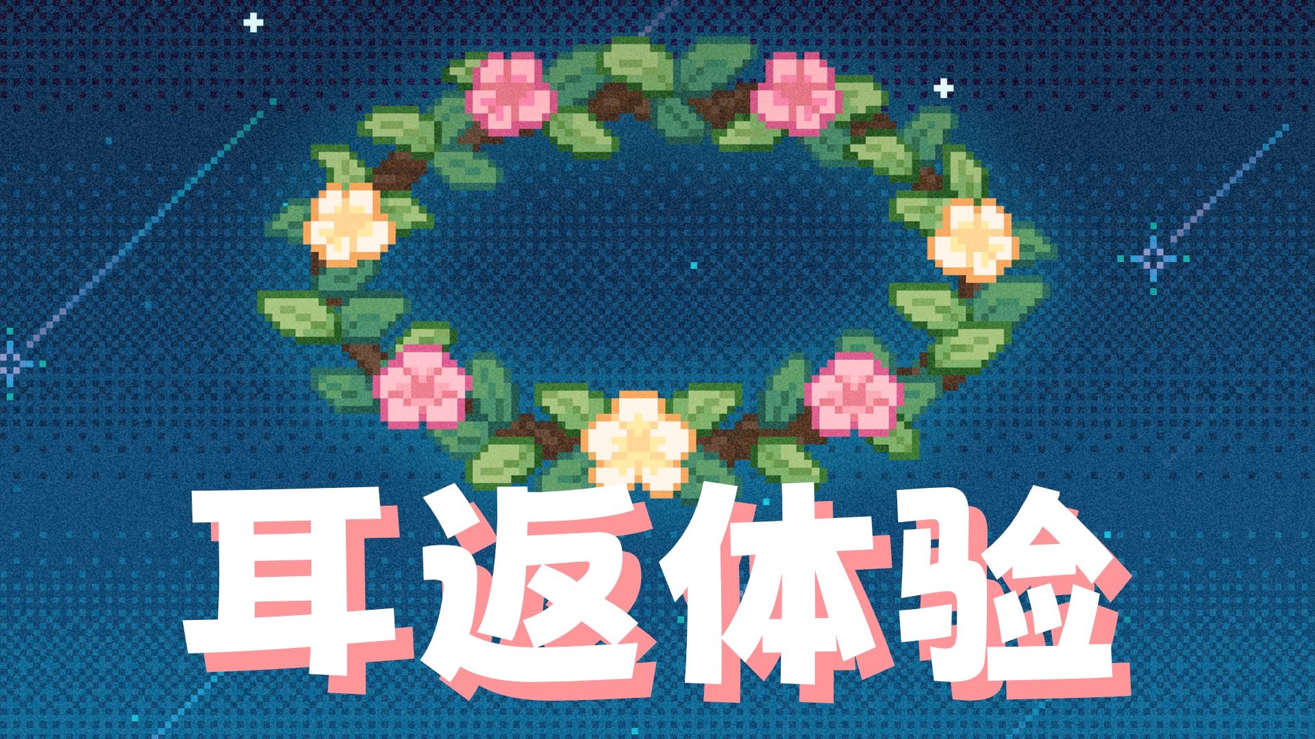 【时代少年团】 《I Like U Like》  耳返体验