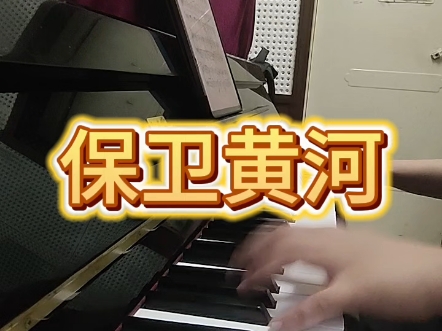 【钢琴演奏】愿抗争与和平的河水永远奔流