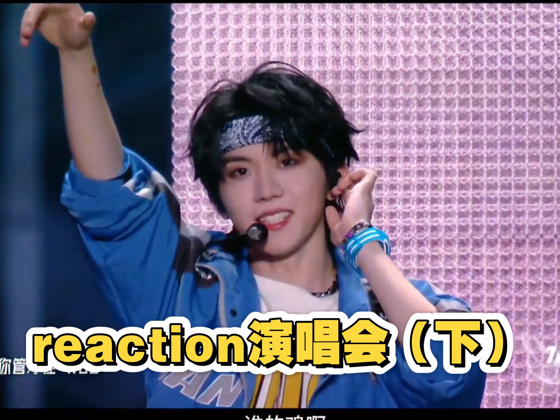 【re马嘉祺团体演唱会（下）】一分钟八百个媚眼不在话下