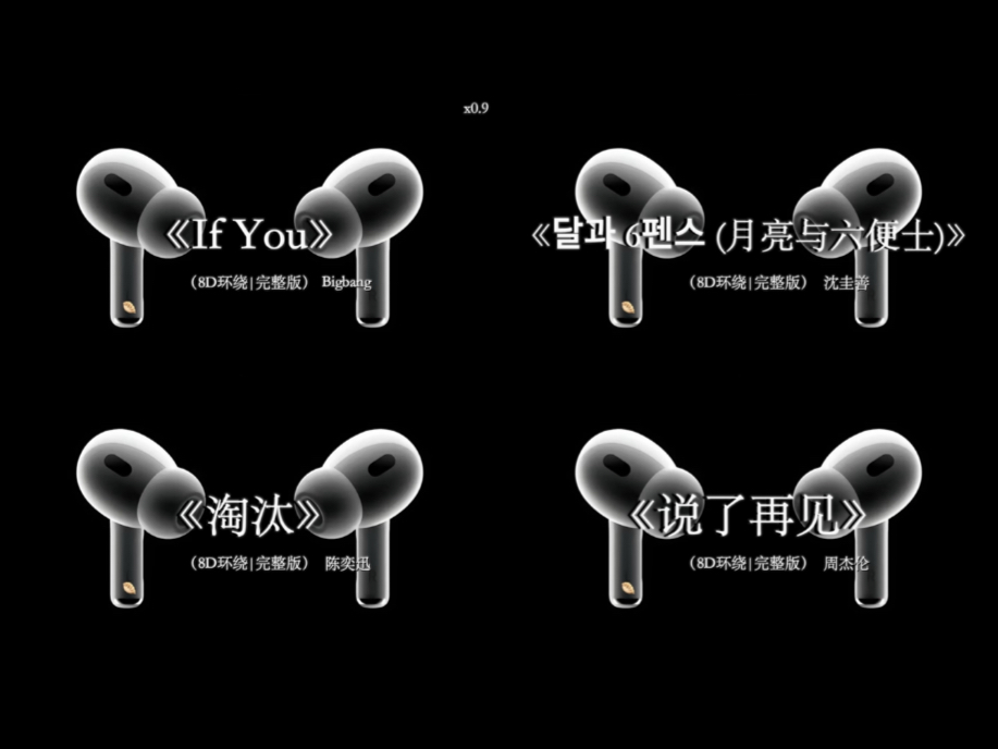 【8D环绕混响】临冬四部曲.《ifyou》《月亮与六便士》《淘汰