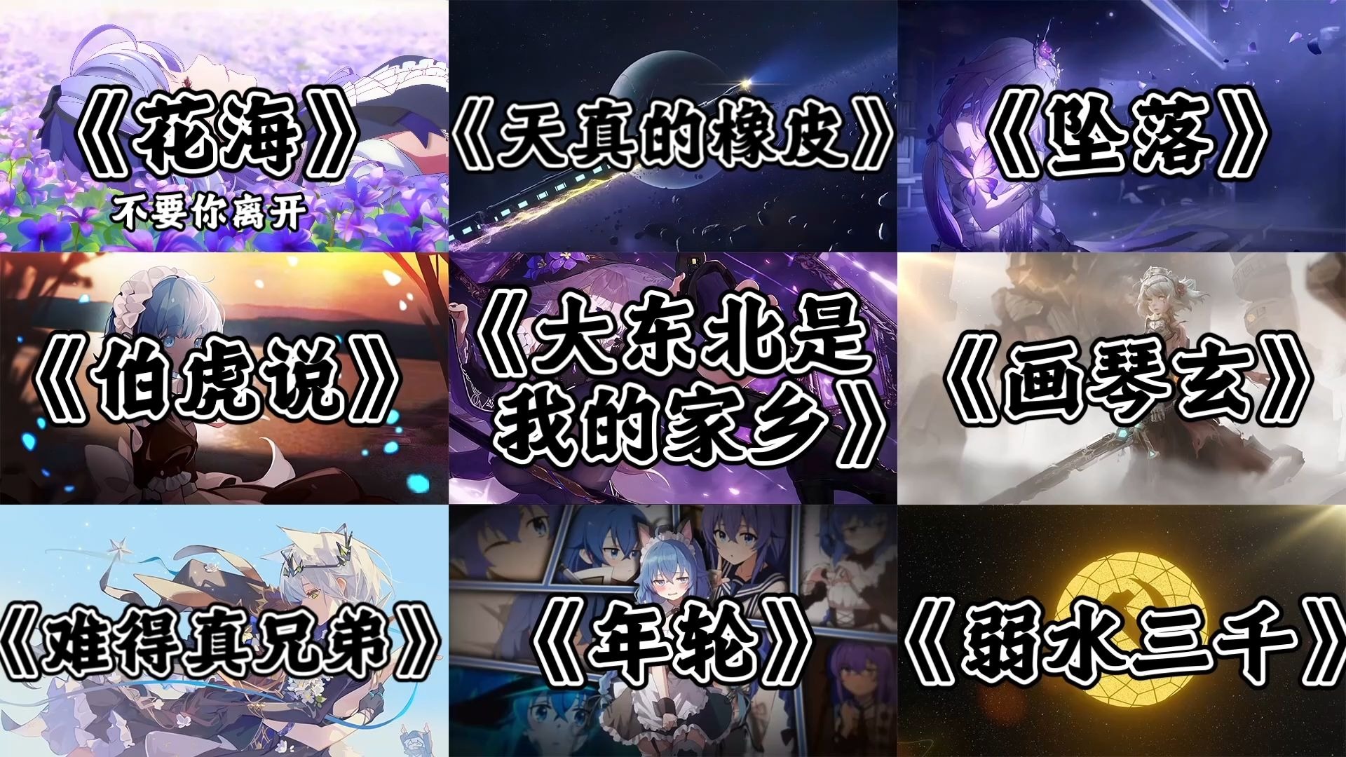 【2025年热歌】2025年精挑细选的歌曲