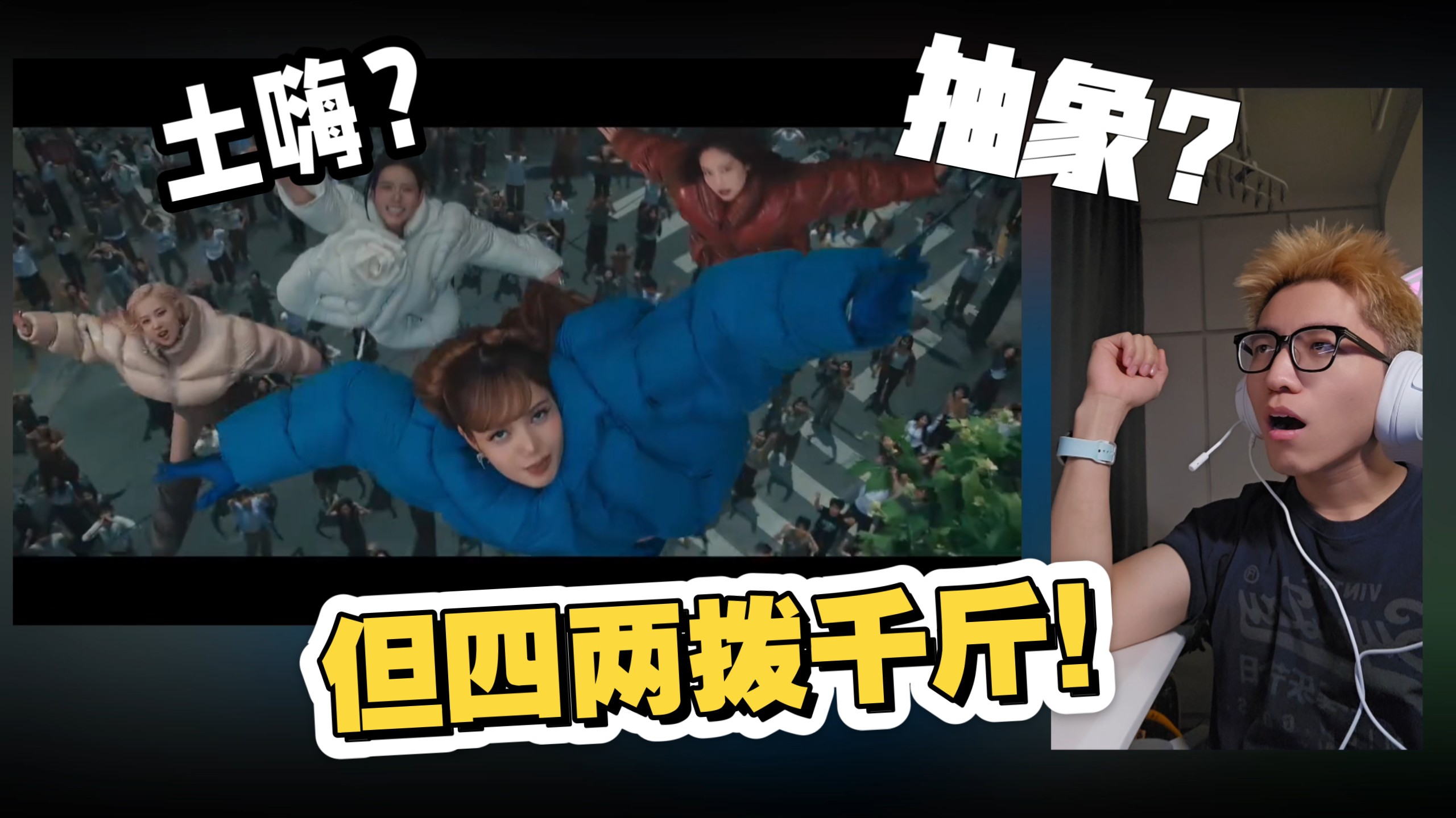 【Reaction】BP追求乐评就火不了！jump就是粉墨后期最好作品！！BL
