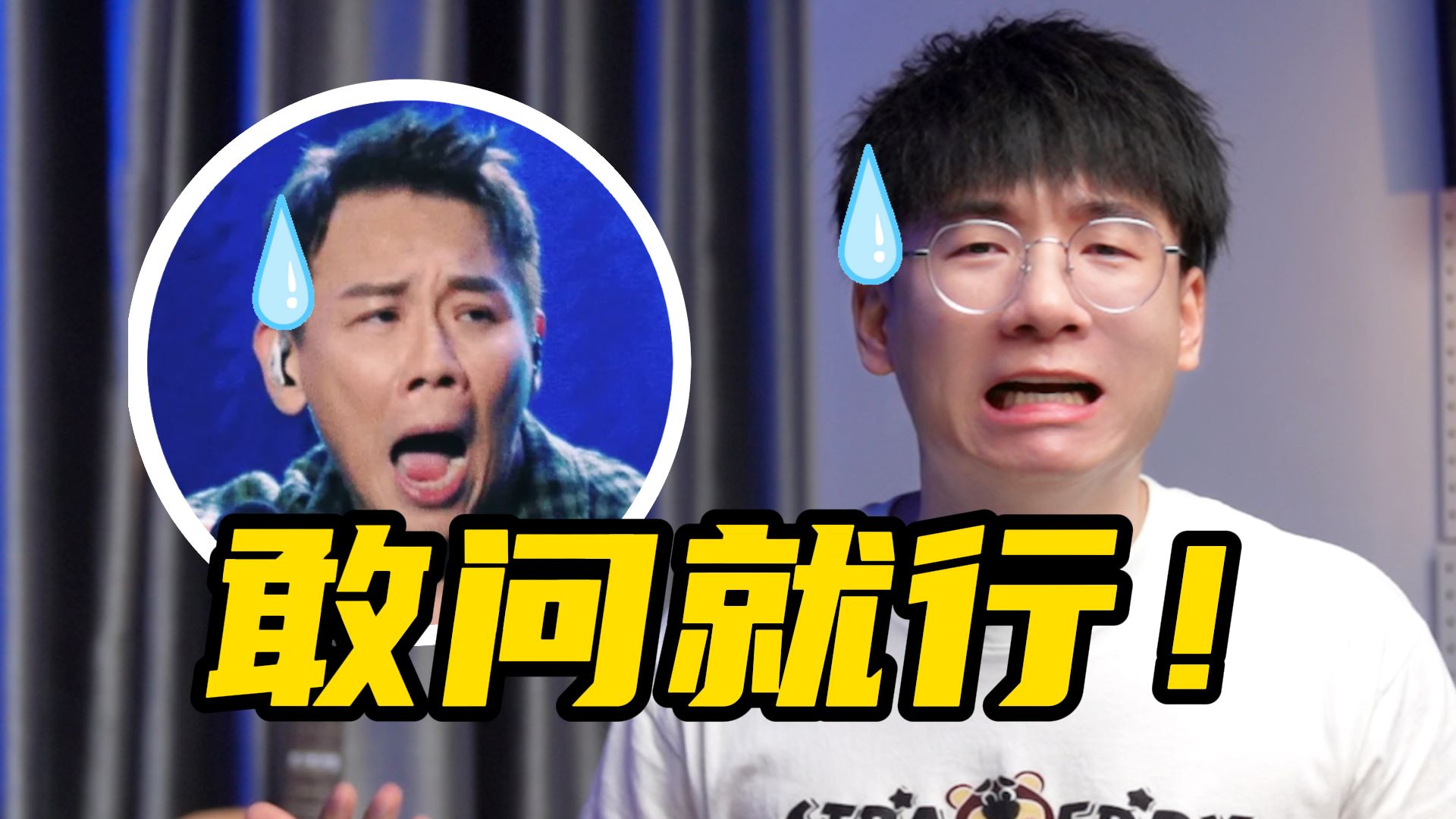 这届网友的提问水平…真的没有瓶颈期吗？
