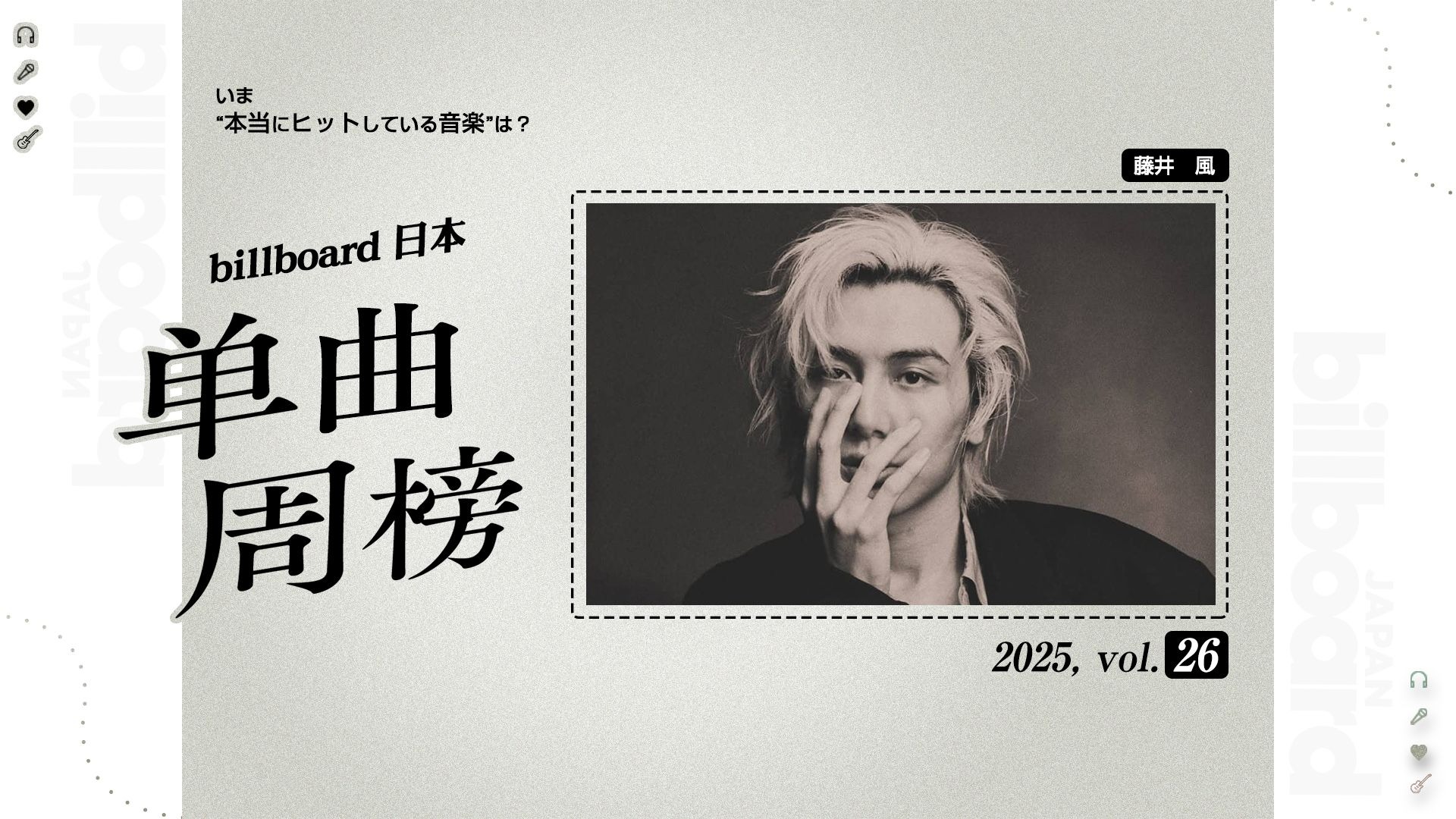 Billboard 日本单曲周榜 2025年 第26周（2025/06/25）