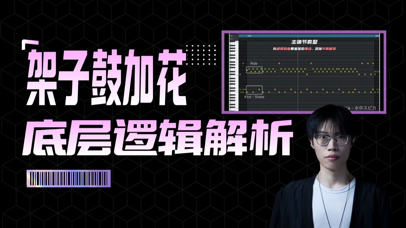 20分钟！彻底掌握架子鼓音色选择与加花写作