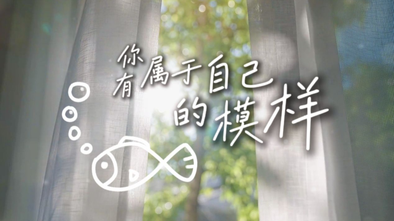 【山新】《这条小鱼在乎》温柔治愈（？）声线翻唱 =w=zZ