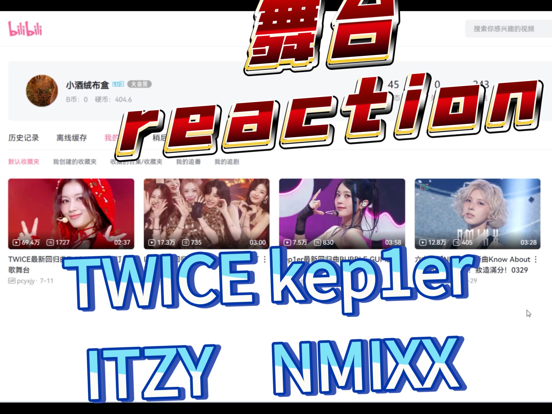 舞台reaction之女团篇——好听麻了！！